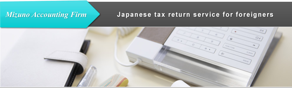 Mizuno Accounting Firm -Japanese tax return service for foreigners-